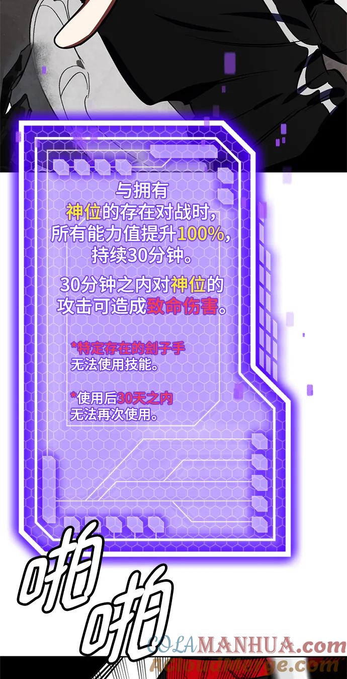 重生最强玩家 - [第124话] 重回正轨的世界（1） - 第88张图