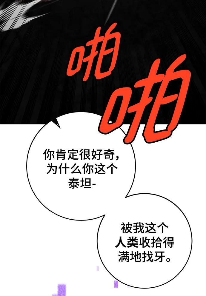 重生最强玩家 - [第124话] 重回正轨的世界（1） - 第86张图