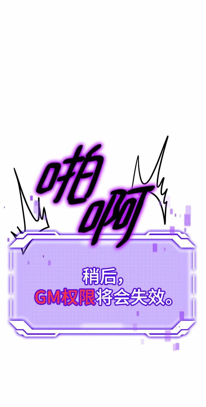 重生最强玩家 - [第124话] 重回正轨的世界（1） - 第59张图