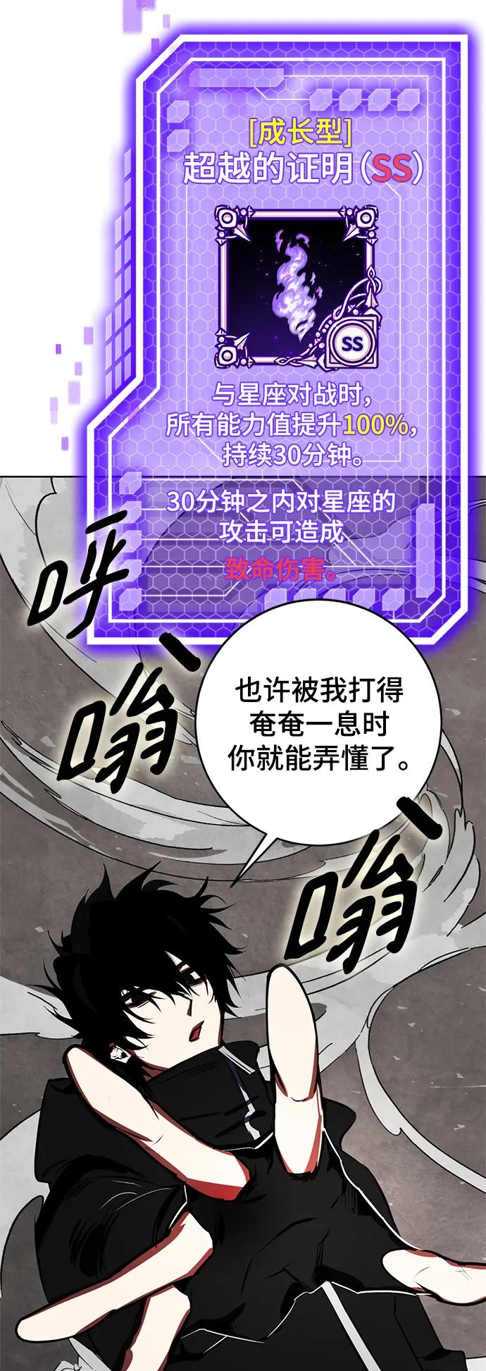 重生最强玩家 - [第124话] 重回正轨的世界（1） - 第87张图