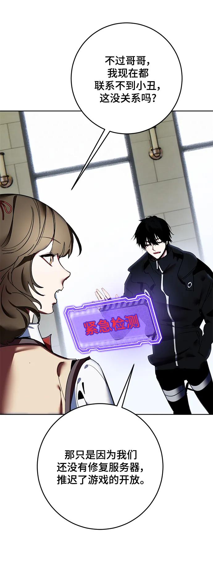 重生最强玩家 - [第125话] 重回正轨的世界（2） - 第75张图