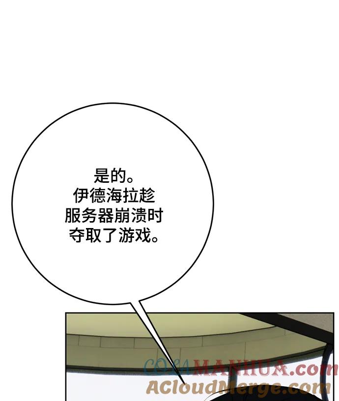 重生最强玩家 - [第125话] 重回正轨的世界（2） - 第64张图