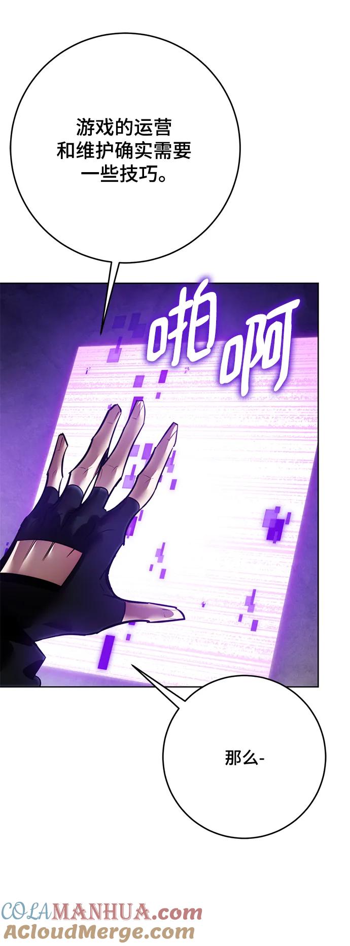 重生最强玩家 - [第125话] 重回正轨的世界（2） - 第82张图