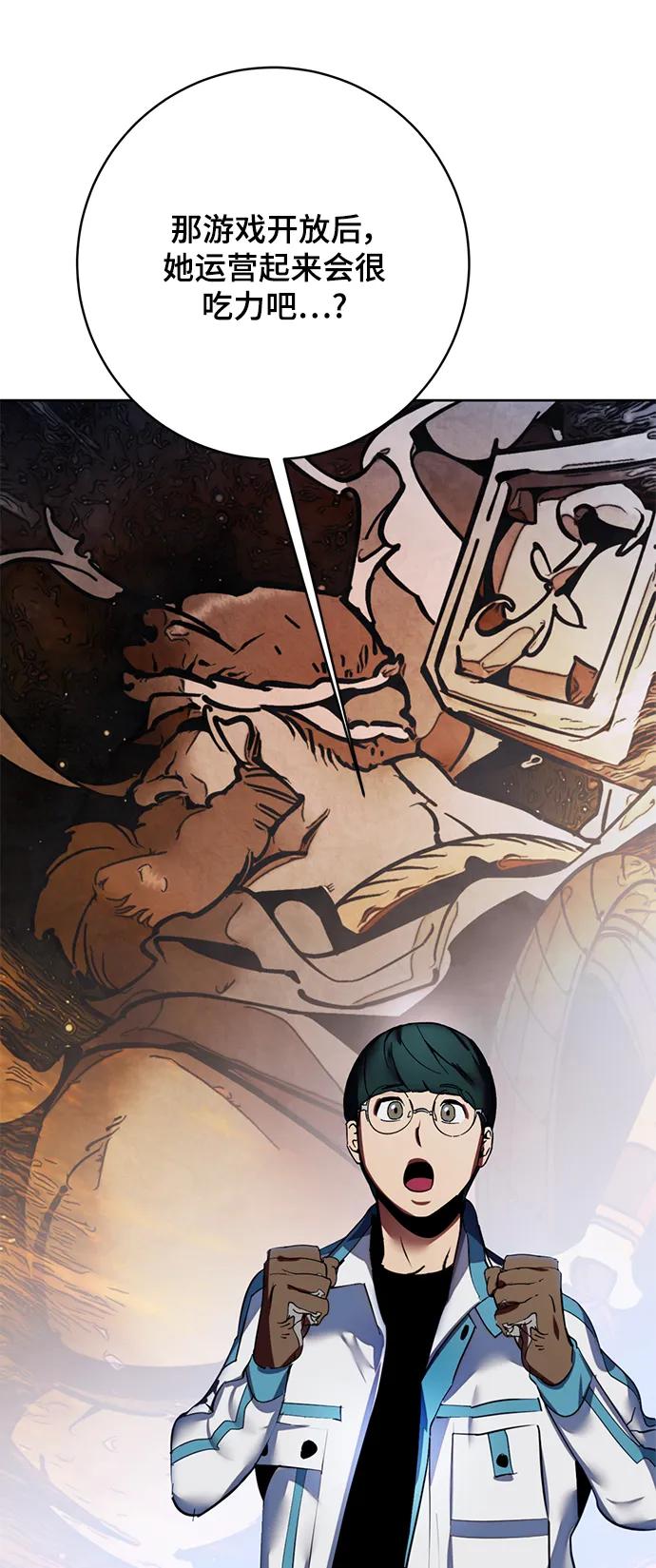 重生最强玩家 - [第125话] 重回正轨的世界（2） - 第78张图