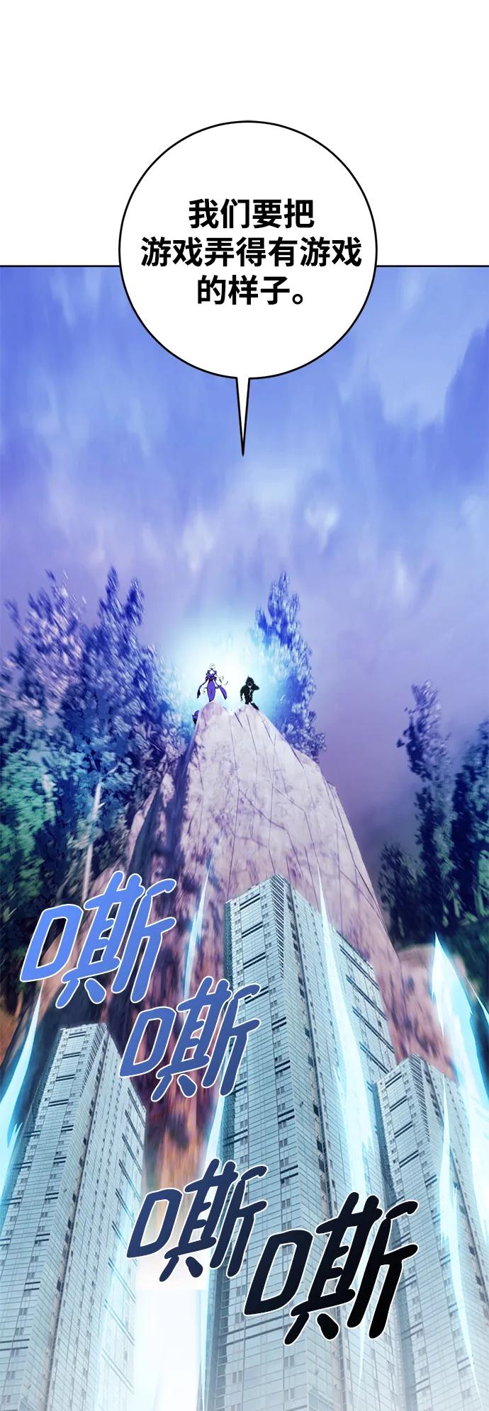 重生最强玩家 - [第125话] 重回正轨的世界（2） - 第53张图