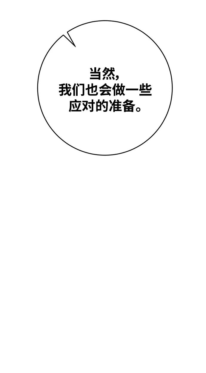 重生最强玩家 - [第125话] 重回正轨的世界（2） - 第74张图