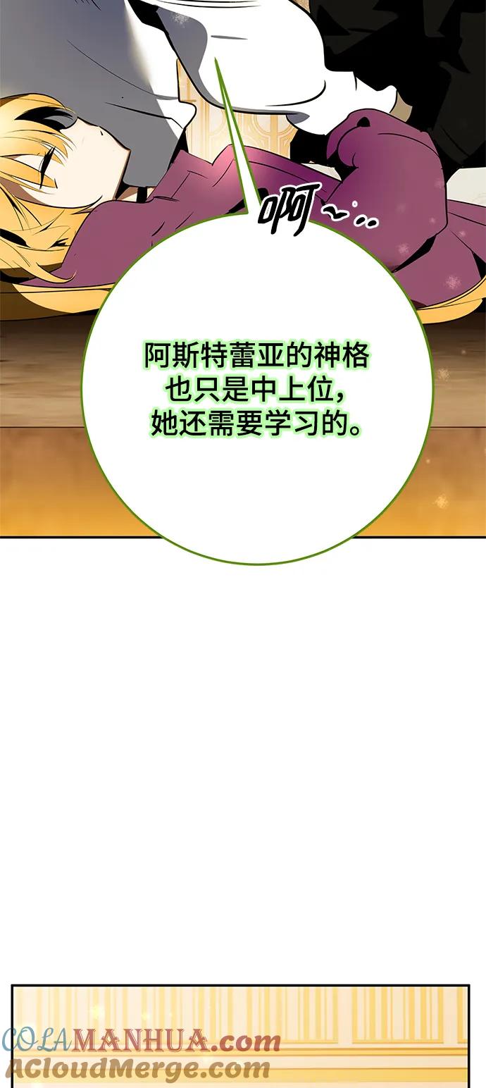 重生最强玩家 - [第127话] 奥林匹斯 - 第82张图