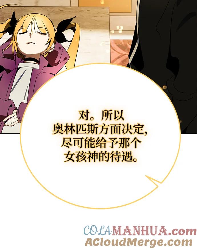 重生最强玩家 - [第127话] 奥林匹斯 - 第67张图