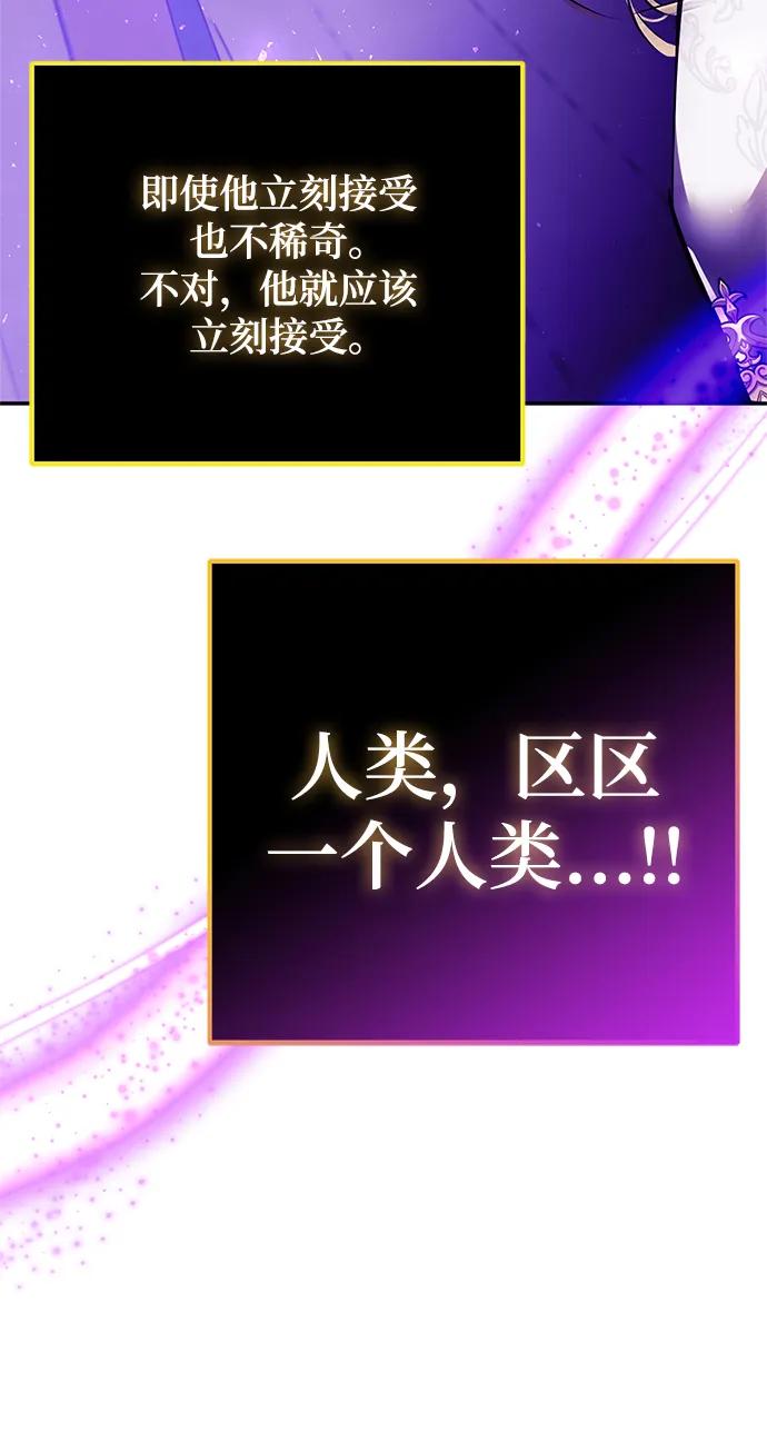 重生最强玩家 - [第127话] 奥林匹斯 - 第87张图