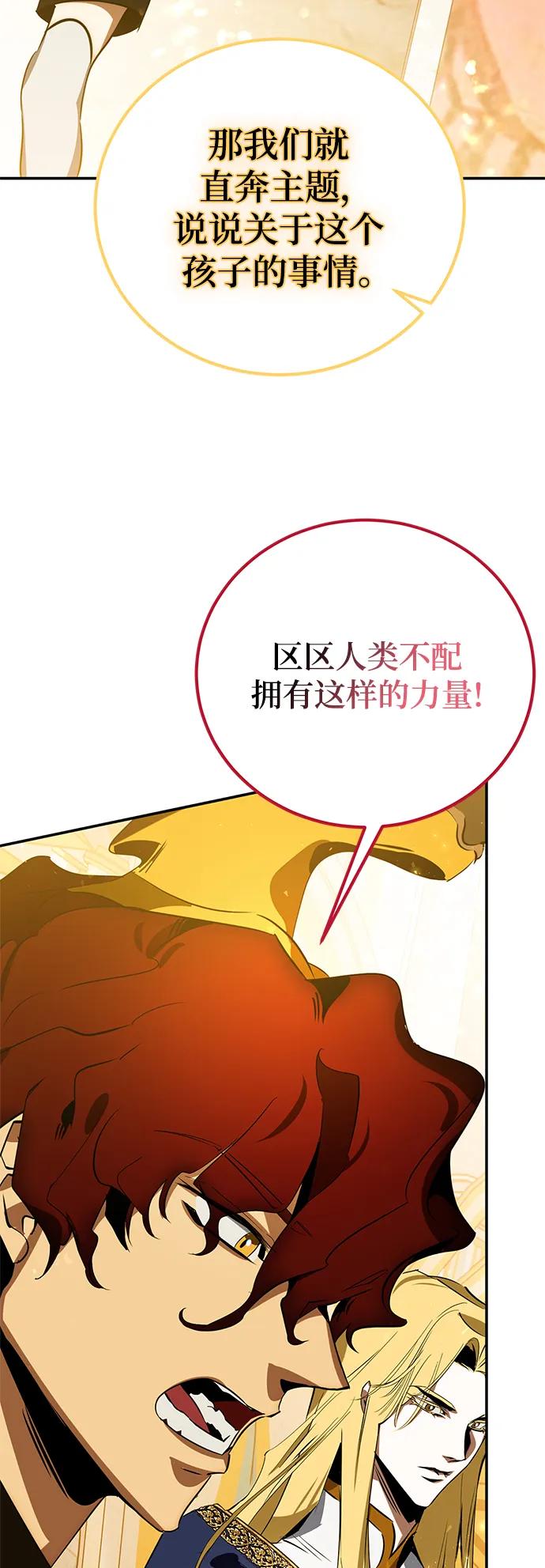 重生最强玩家 - [第127话] 奥林匹斯 - 第56张图