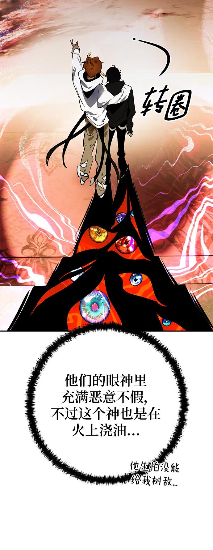 重生最强玩家 - [第127话] 奥林匹斯 - 第75张图