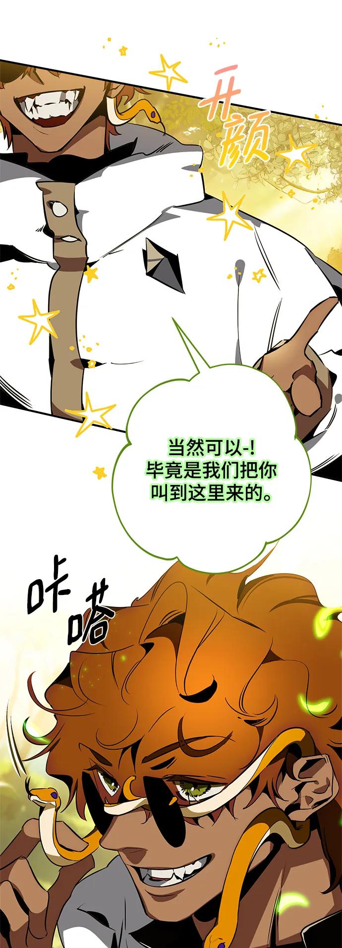 重生最强玩家 - [第127话] 奥林匹斯 - 第32张图