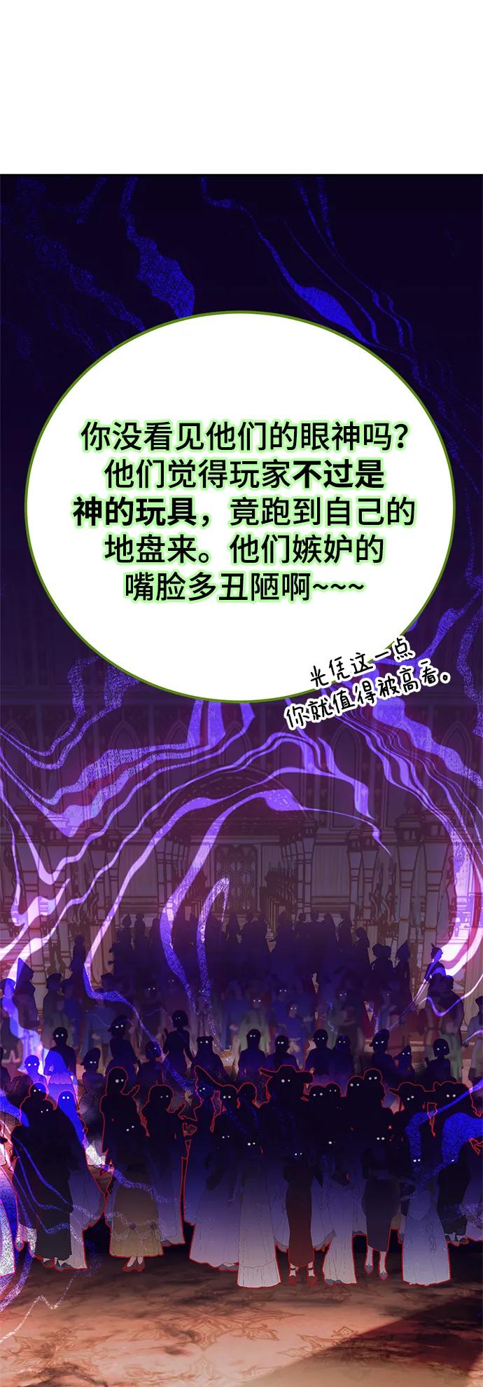 重生最强玩家 - [第127话] 奥林匹斯 - 第74张图