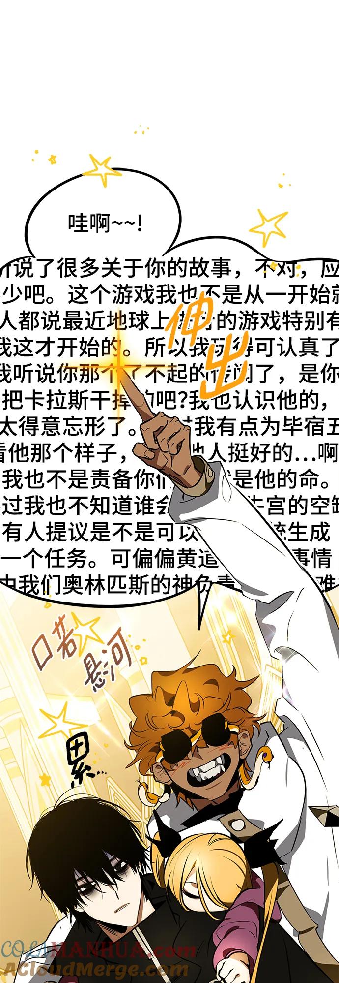 重生最强玩家 - [第127话] 奥林匹斯 - 第34张图