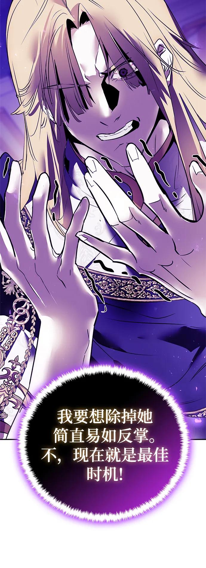 重生最强玩家 - [第127话] 奥林匹斯 - 第90张图