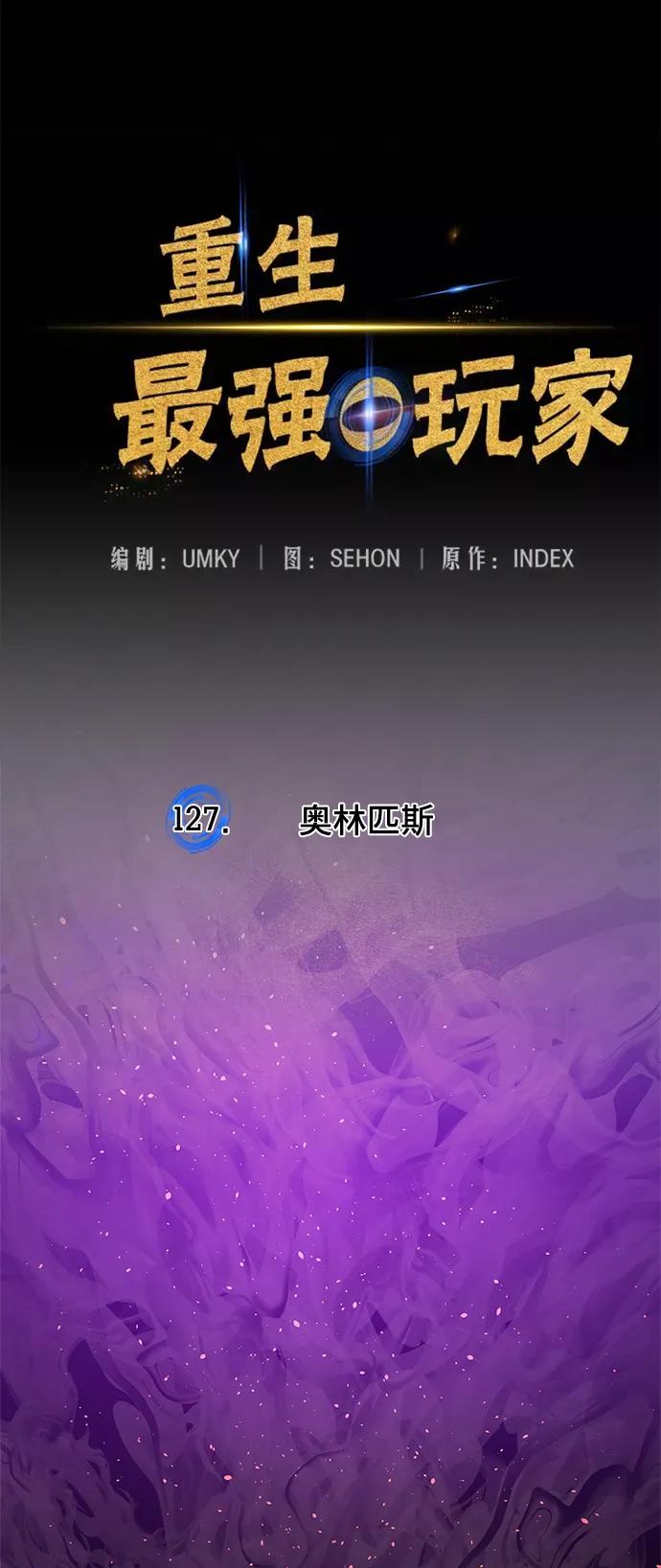 重生最强玩家 - [第127话] 奥林匹斯 - 第23张图