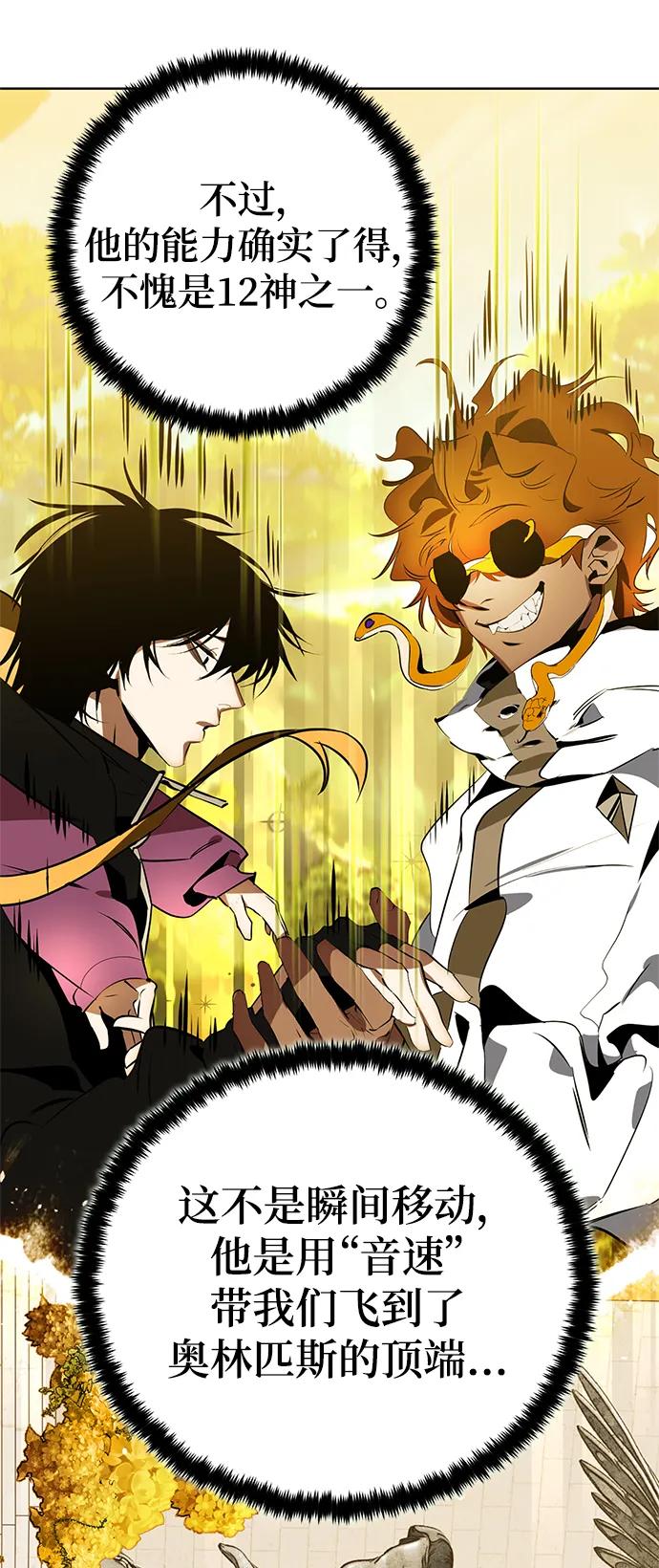 重生最强玩家 - [第127话] 奥林匹斯 - 第36张图