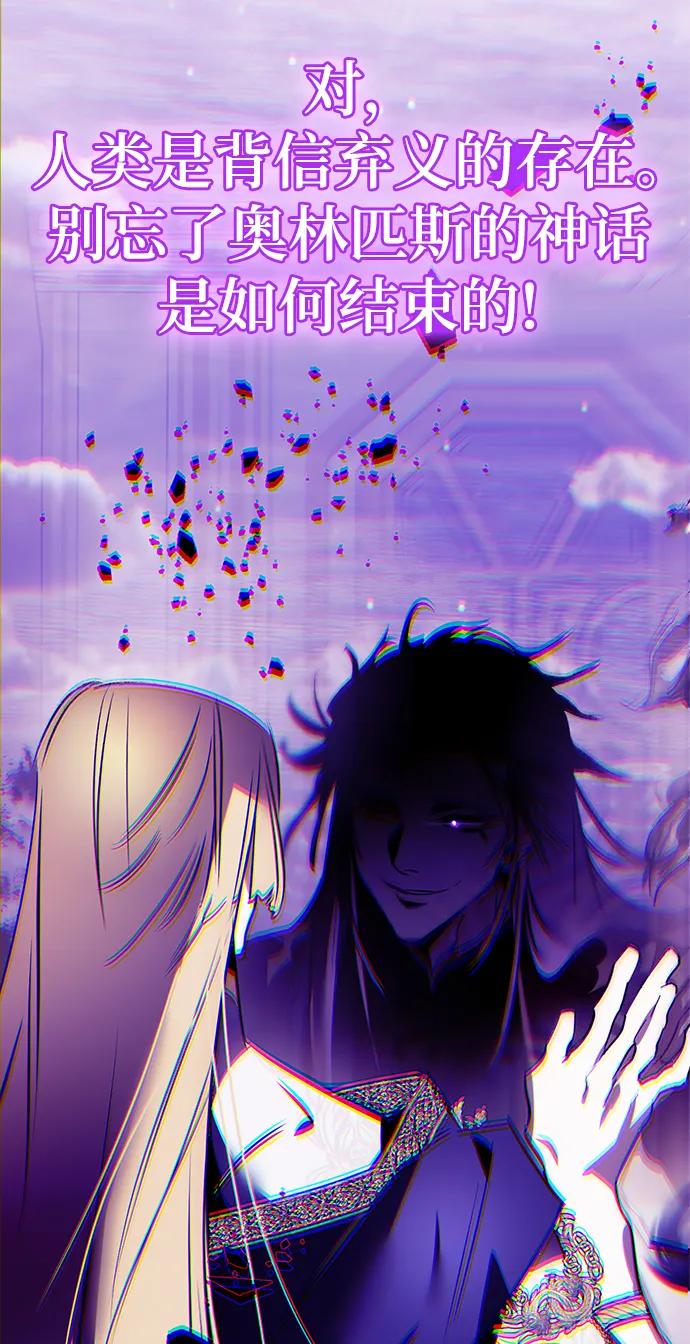 重生最强玩家 - [第127话] 奥林匹斯 - 第95张图