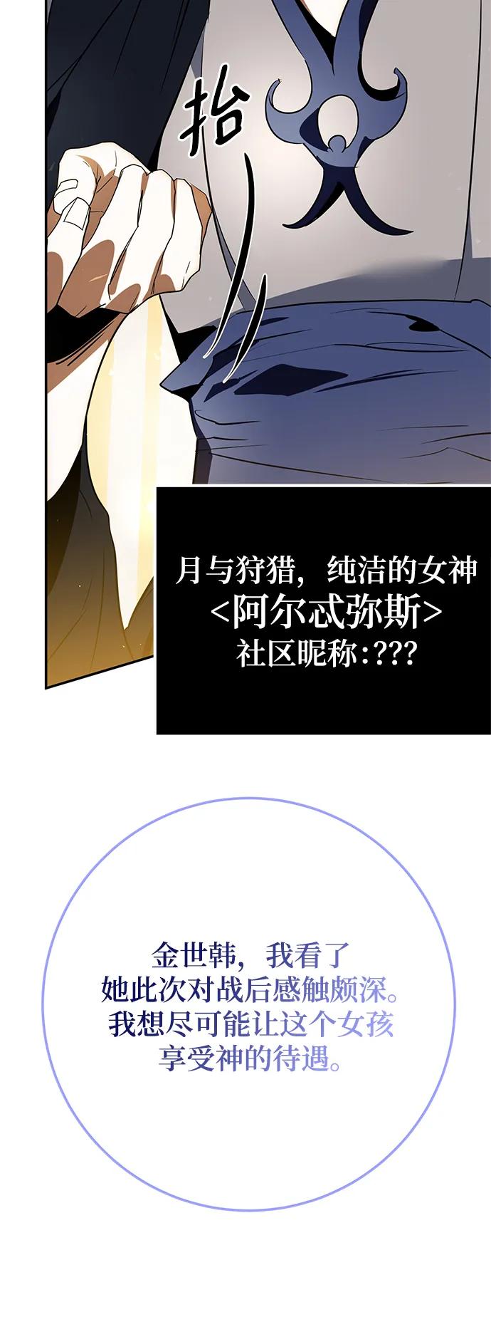 重生最强玩家 - [第127话] 奥林匹斯 - 第59张图