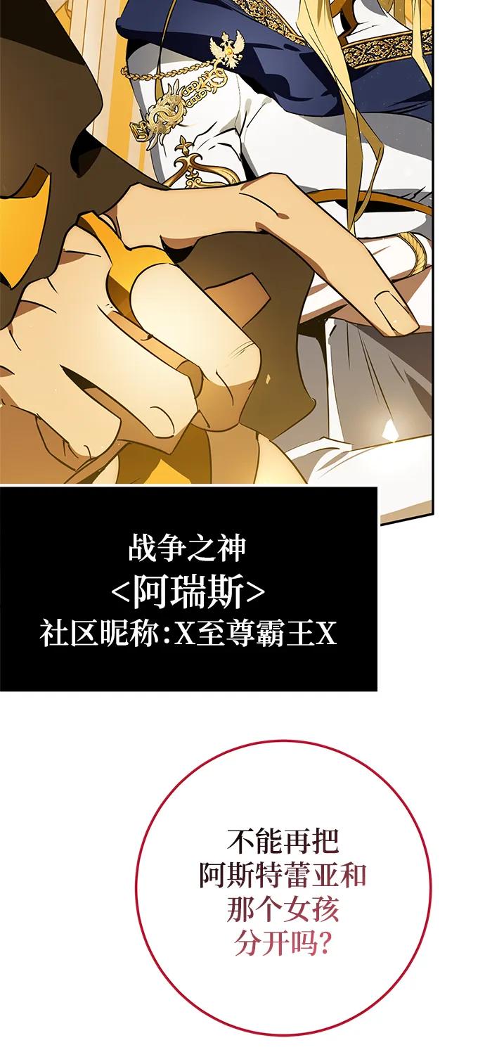 重生最强玩家 - [第127话] 奥林匹斯 - 第57张图