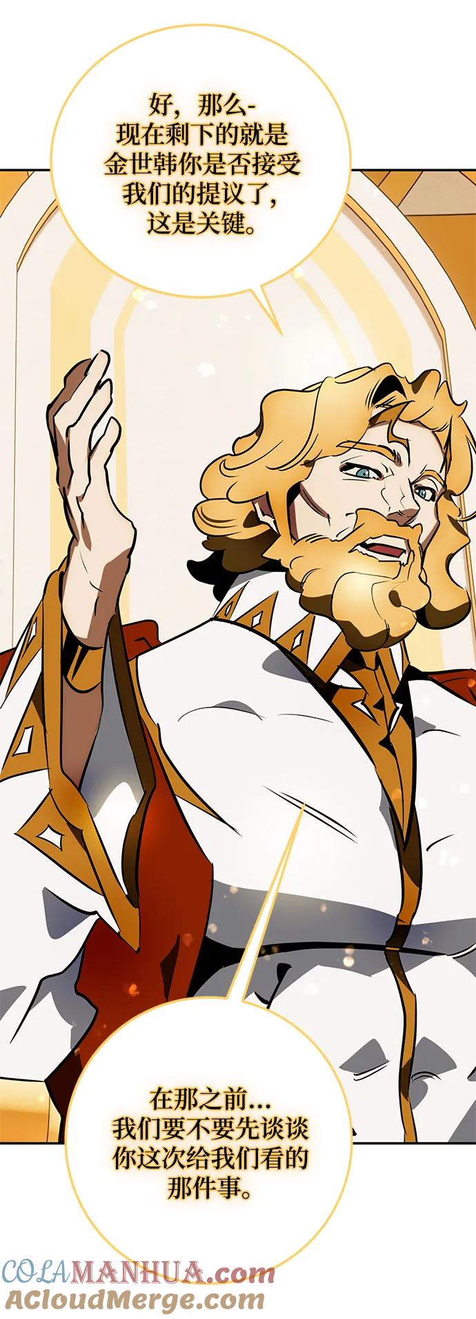 重生最强玩家 - [第127话] 奥林匹斯 - 第70张图