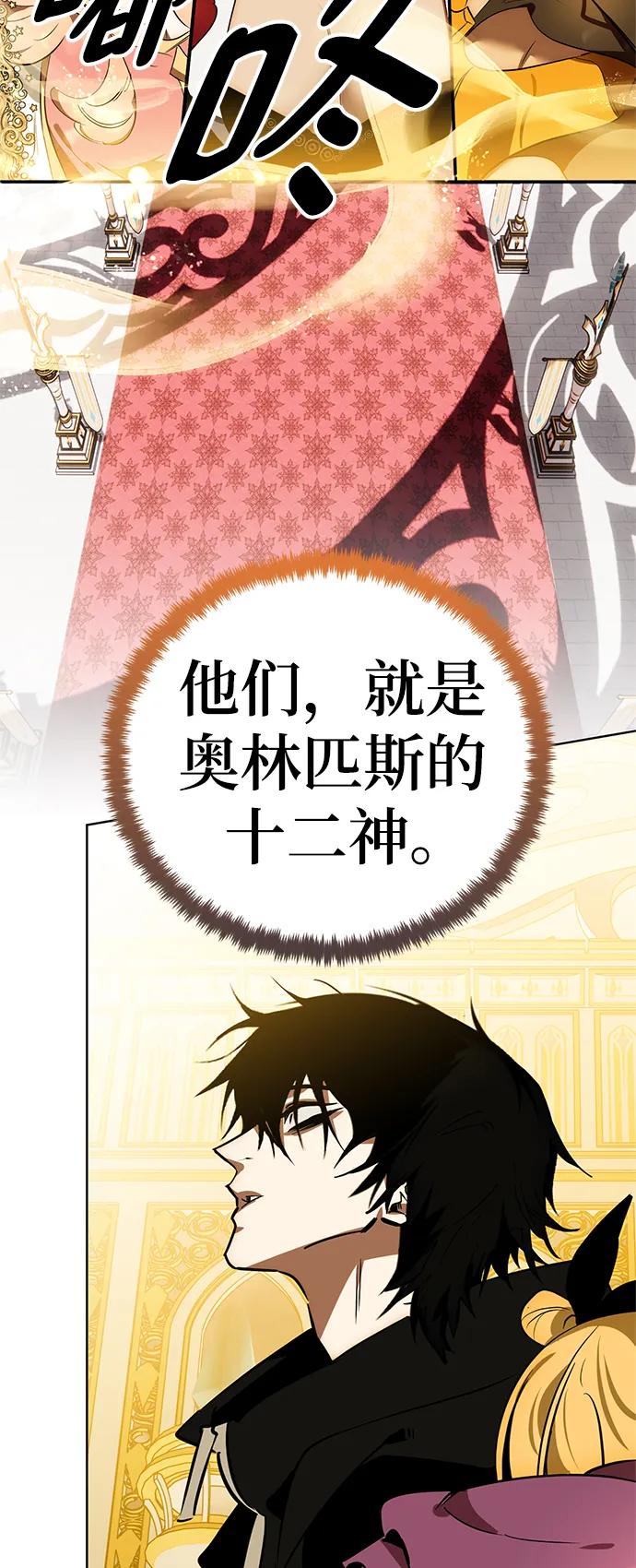 重生最强玩家 - [第127话] 奥林匹斯 - 第42张图