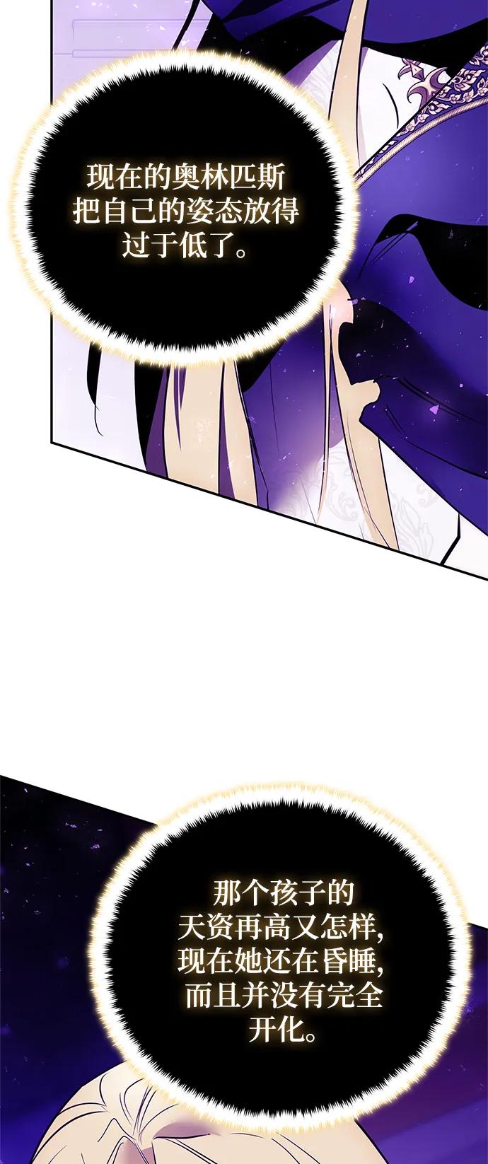 重生最强玩家 - [第127话] 奥林匹斯 - 第89张图