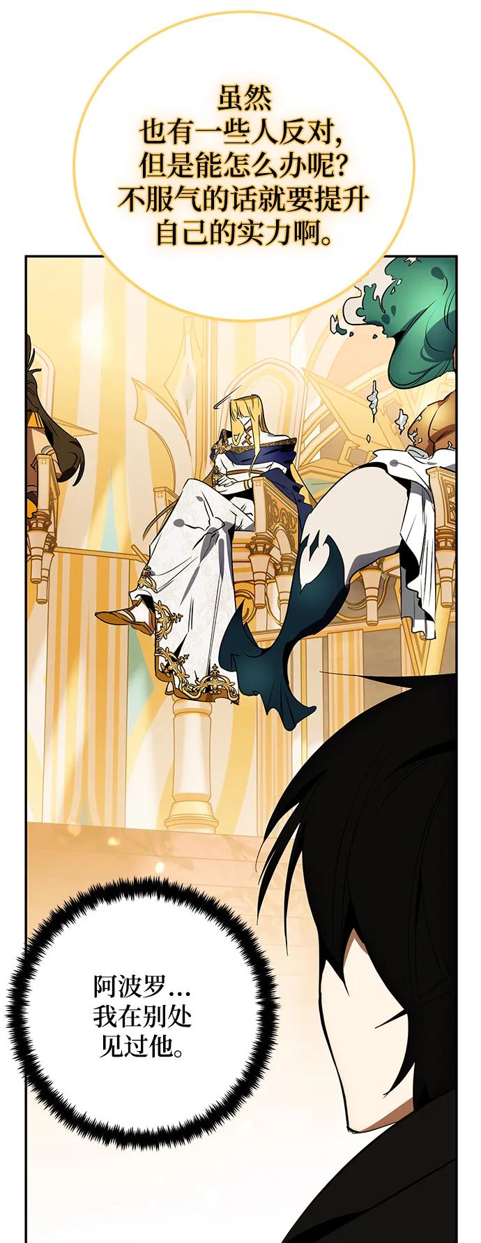 重生最强玩家 - [第127话] 奥林匹斯 - 第68张图