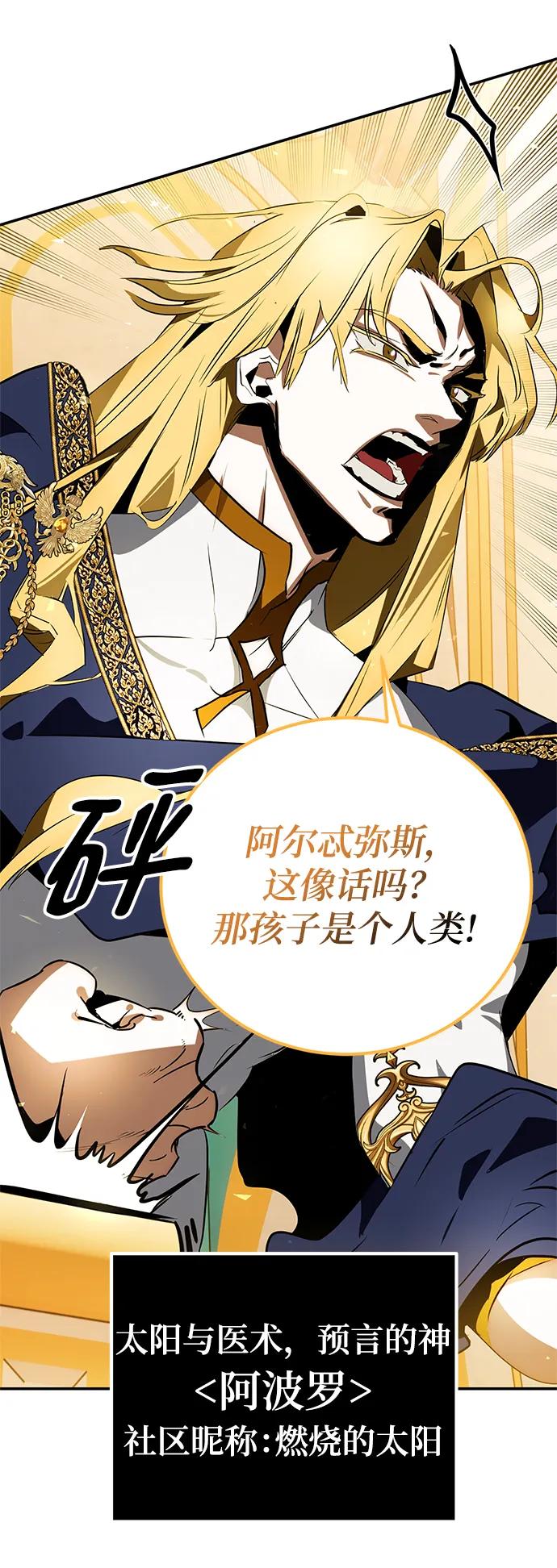 重生最强玩家 - [第127话] 奥林匹斯 - 第60张图