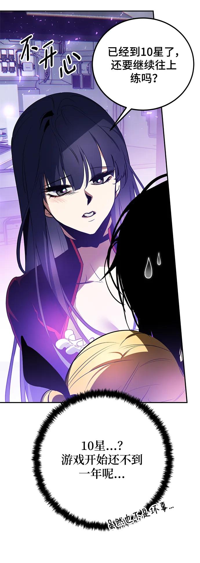 重生最强玩家 - [第127话] 奥林匹斯 - 第14张图