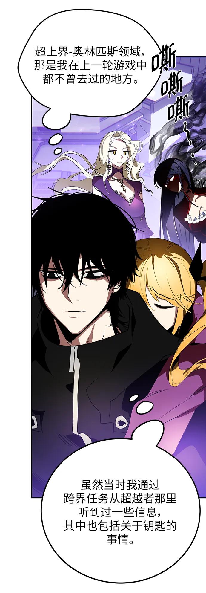 重生最强玩家 - [第127话] 奥林匹斯 - 第6张图