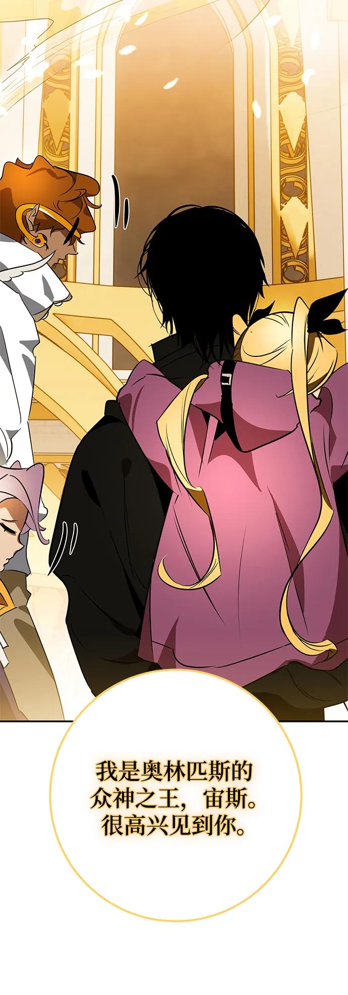 重生最强玩家 - [第127话] 奥林匹斯 - 第51张图
