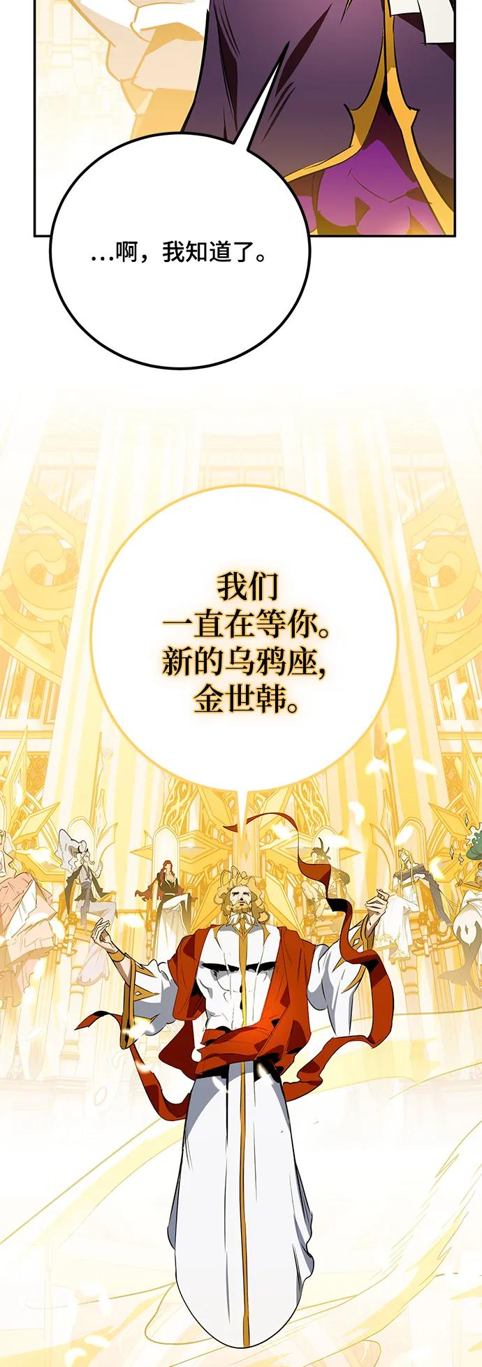 重生最强玩家 - [第127话] 奥林匹斯 - 第50张图