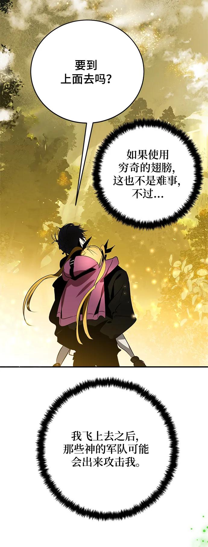 重生最强玩家 - [第127话] 奥林匹斯 - 第27张图