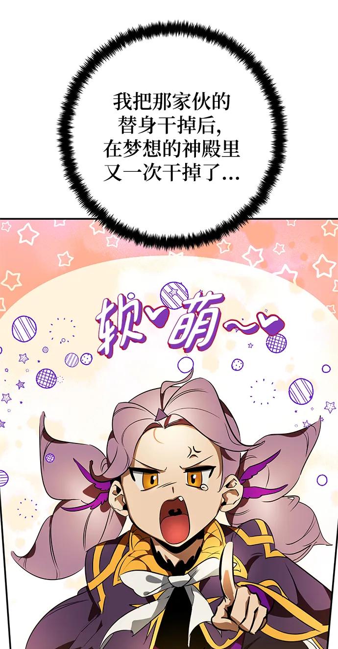 重生最强玩家 - [第127话] 奥林匹斯 - 第45张图