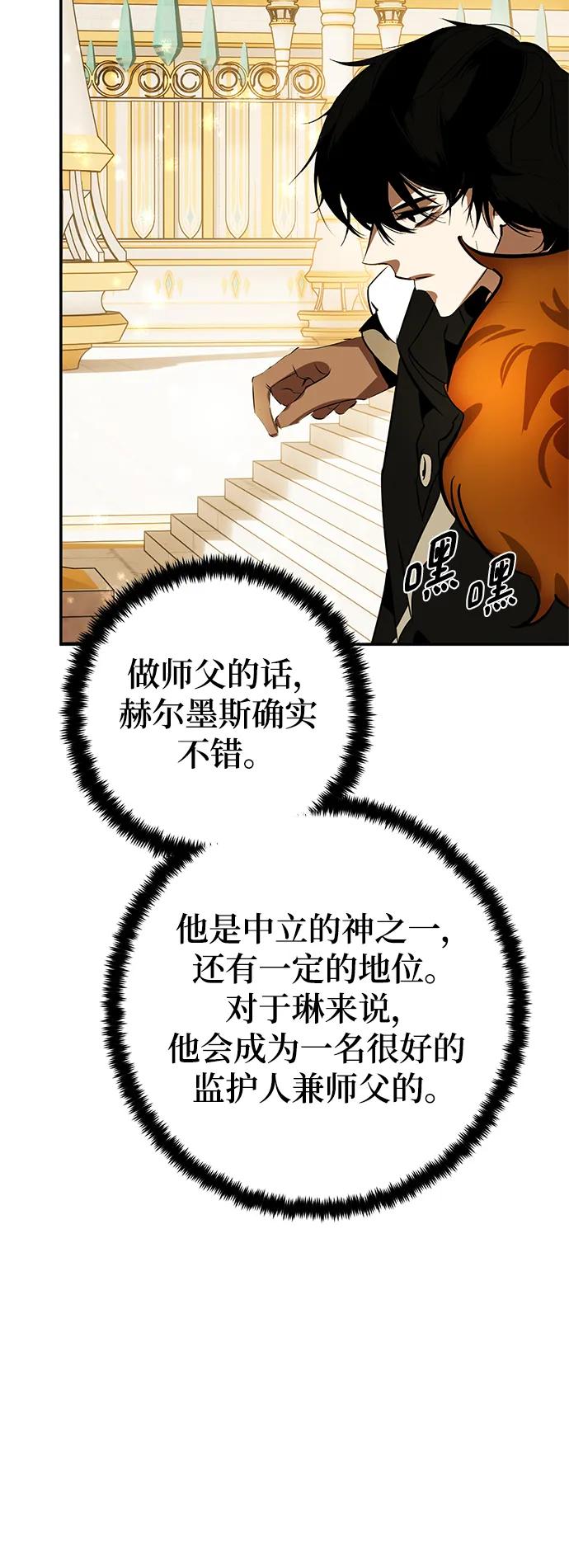 重生最强玩家 - [第127话] 奥林匹斯 - 第80张图