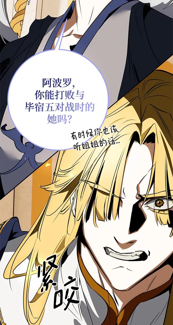 重生最强玩家 - [第127话] 奥林匹斯 - 第62张图