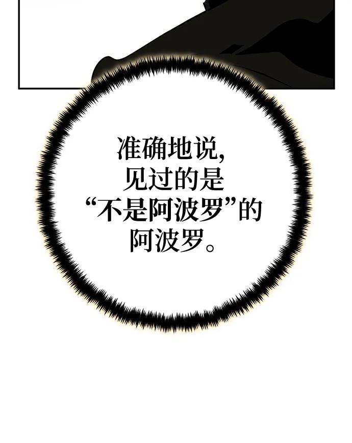 重生最强玩家 - [第127话] 奥林匹斯 - 第69张图