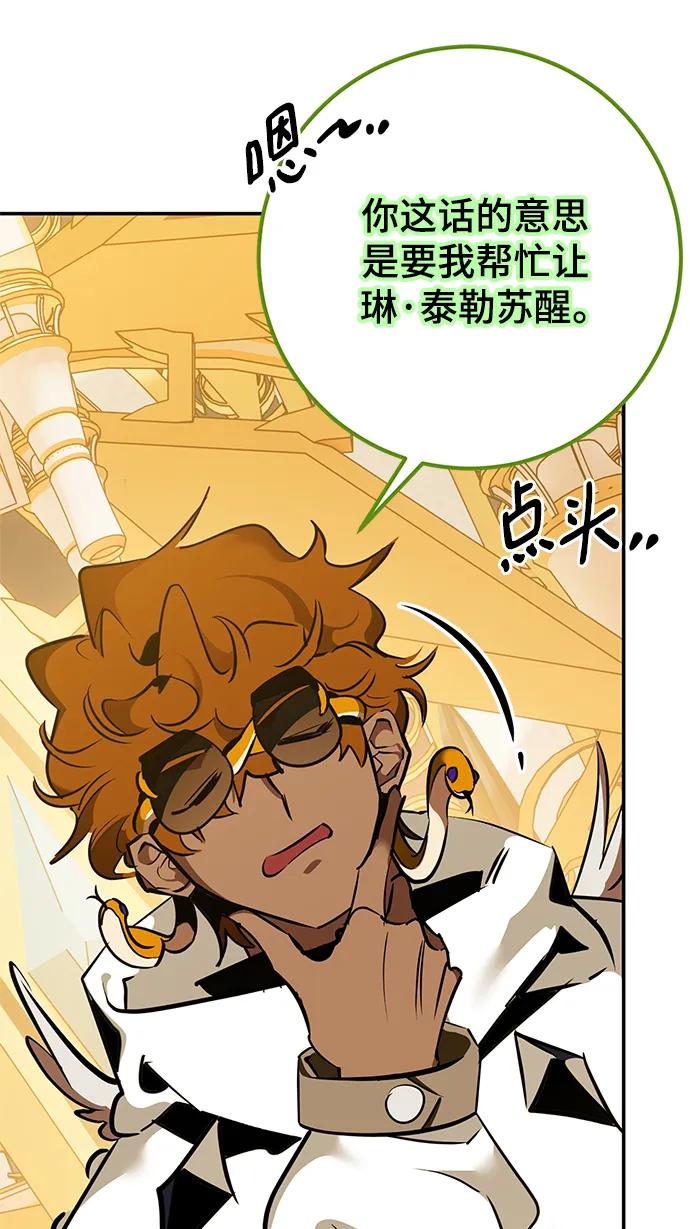 重生最强玩家 - [第128话] 嫉妒的恶魔 - 第87张图