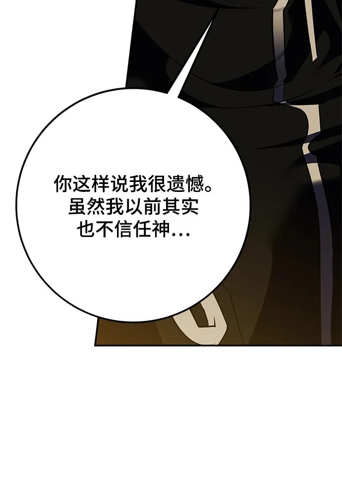 重生最强玩家 - [第128话] 嫉妒的恶魔 - 第93张图