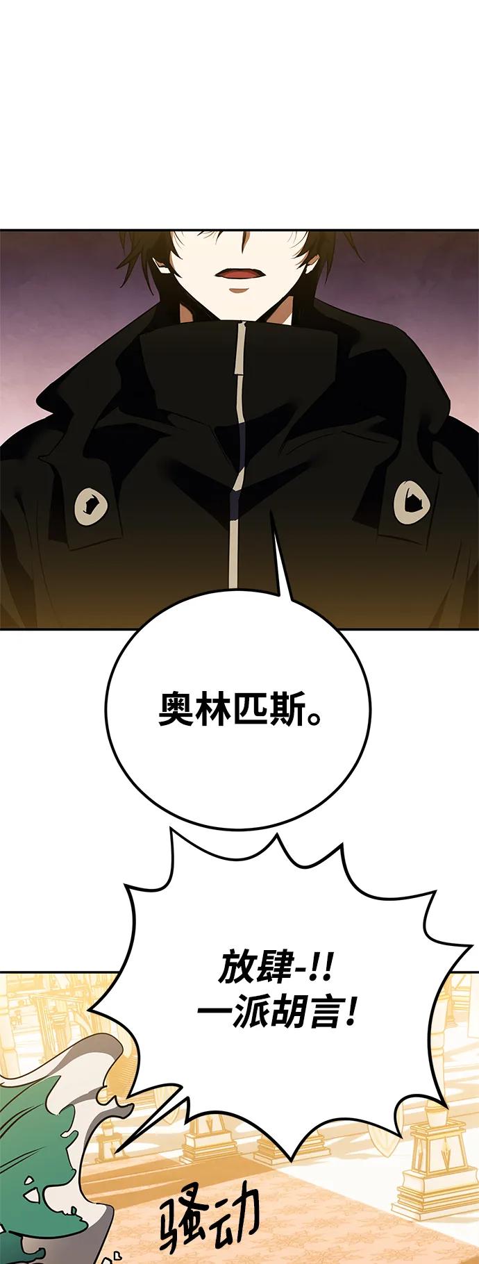 重生最强玩家 - [第128话] 嫉妒的恶魔 - 第83张图