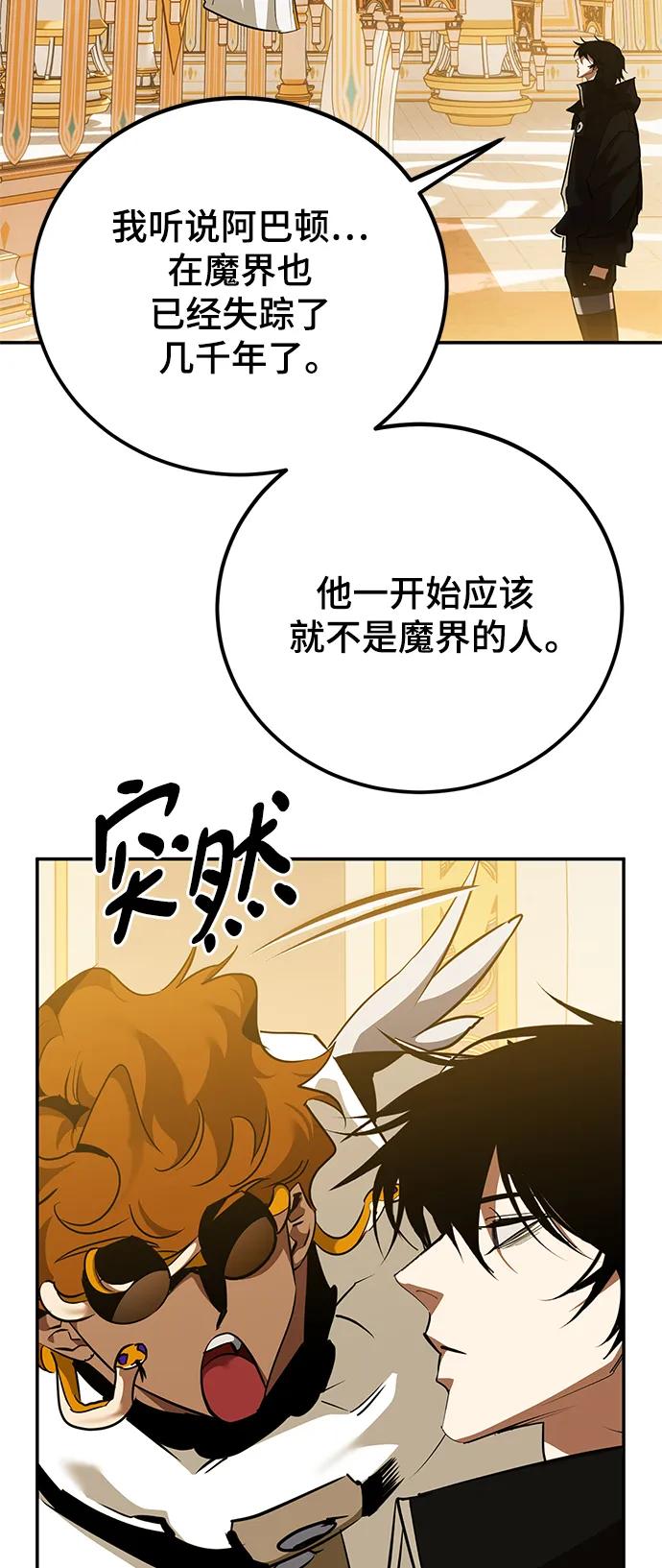 重生最强玩家 - [第128话] 嫉妒的恶魔 - 第81张图