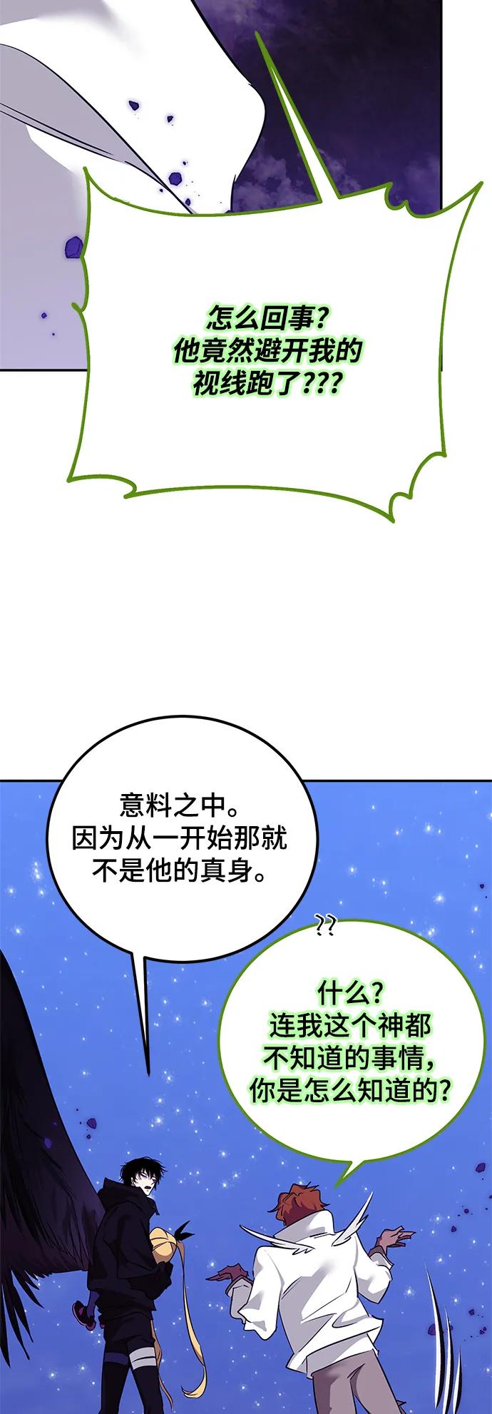 重生最强玩家 - [第128话] 嫉妒的恶魔 - 第75张图