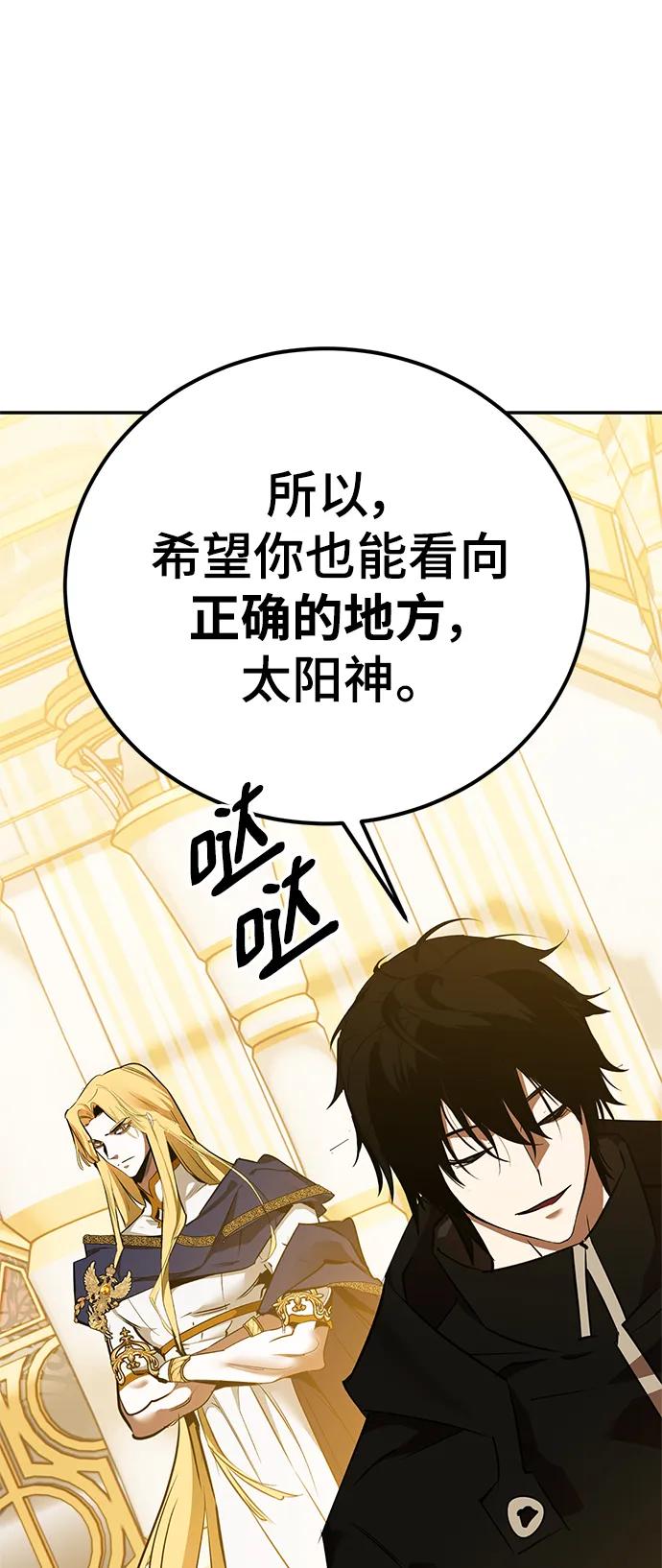 重生最强玩家 - [第128话] 嫉妒的恶魔 - 第95张图