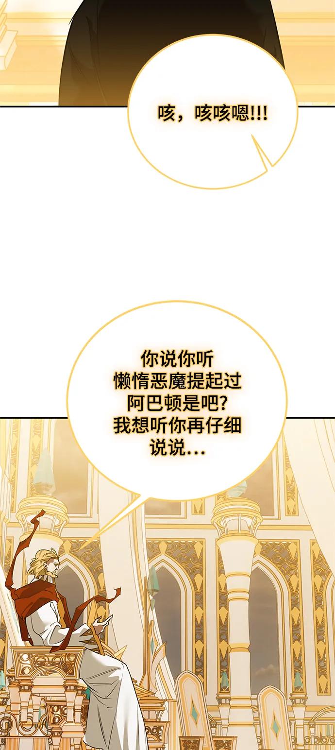 重生最强玩家 - [第128话] 嫉妒的恶魔 - 第80张图