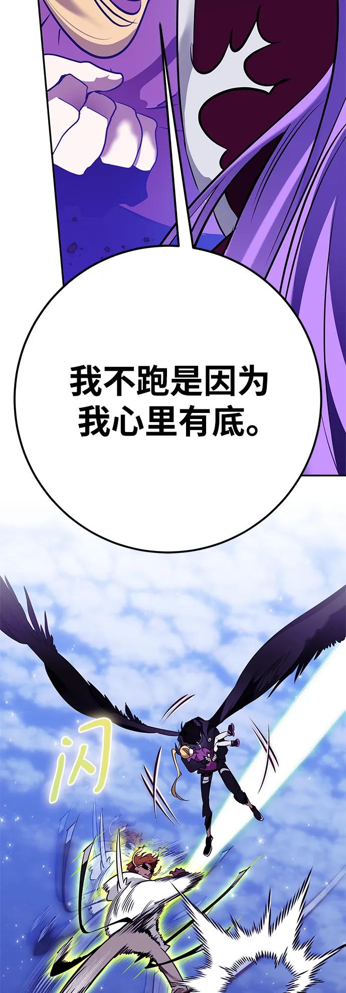 重生最强玩家 - [第128话] 嫉妒的恶魔 - 第69张图