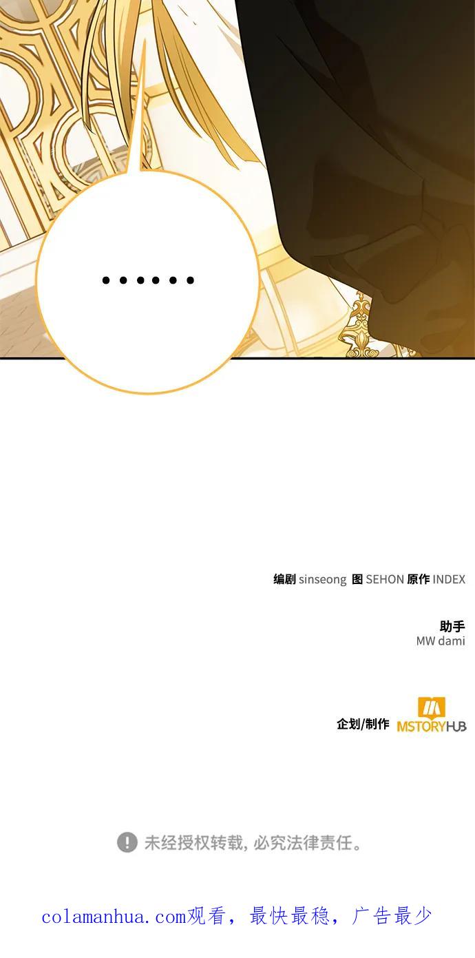 重生最强玩家 - [第128话] 嫉妒的恶魔 - 第96张图