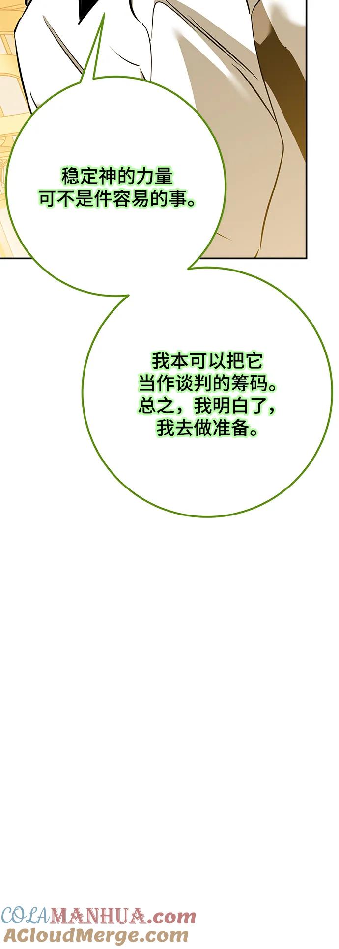 重生最强玩家 - [第128话] 嫉妒的恶魔 - 第88张图