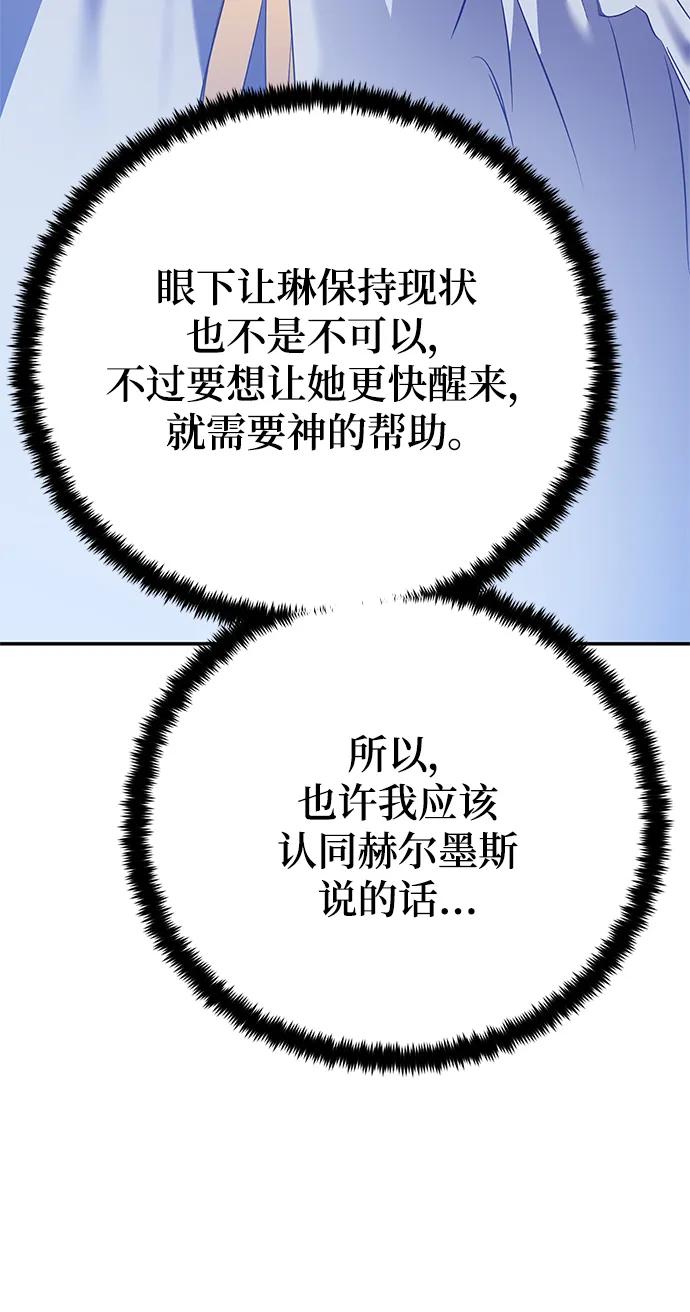 重生最强玩家 - [第128话] 嫉妒的恶魔 - 第3张图