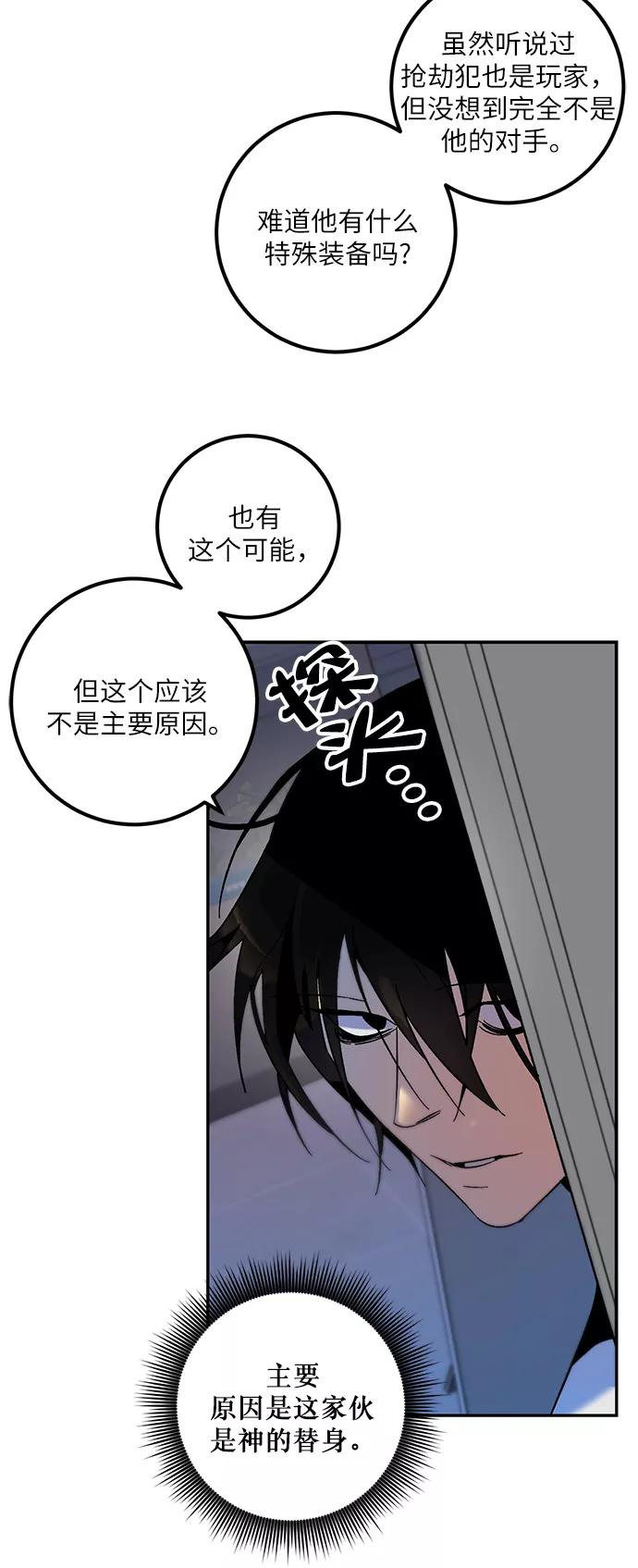 重生最强玩家 - [第12话] 培养队友的方法（2） - 第30张图